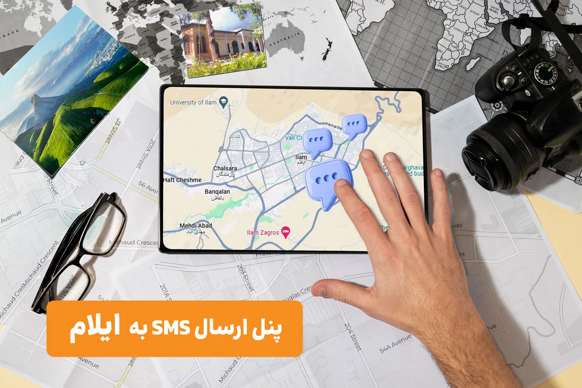 پنل ارسال اس ام اس ایلام