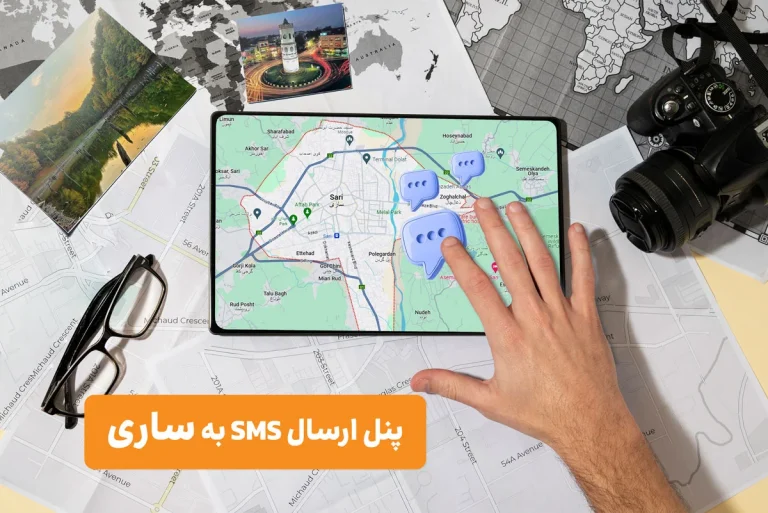 پنل اس ام اس ساری