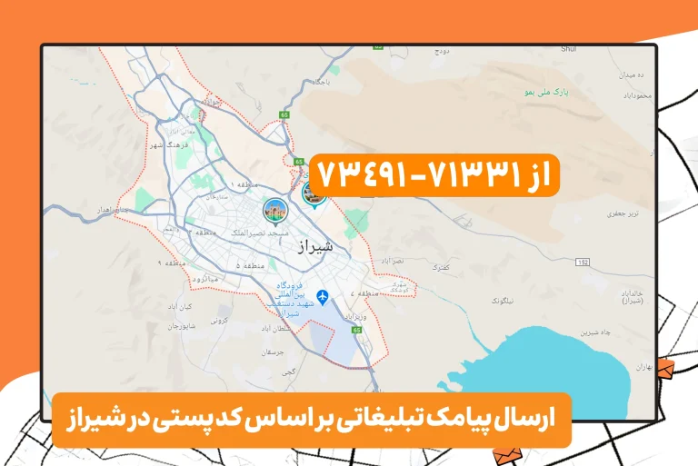 ارسال پیامک بر اساس کد پستی در تبریز