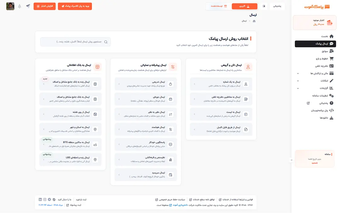ارسال پیام منطقه ای