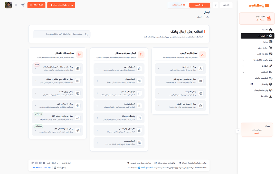 ارسال پیام منطقه ای